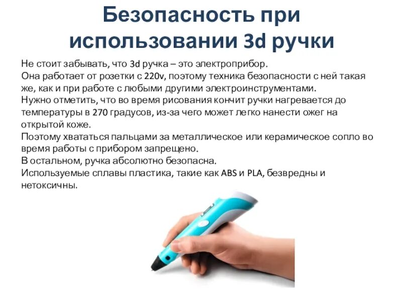 Как пользоваться 3 ручкой. Как пользоваться 3д ручкой инструкция.