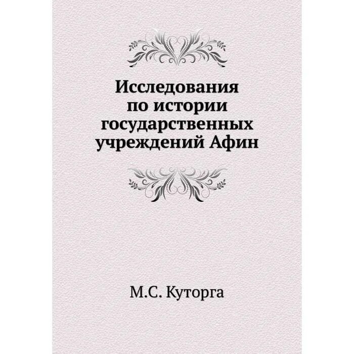 М м эстетика словесного творчества. М С Куторга. Соборное послание Петра. Первое послание Петра.