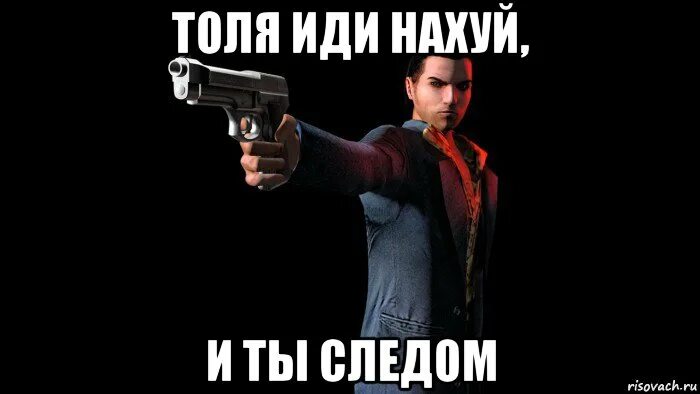 Толи не хочешь