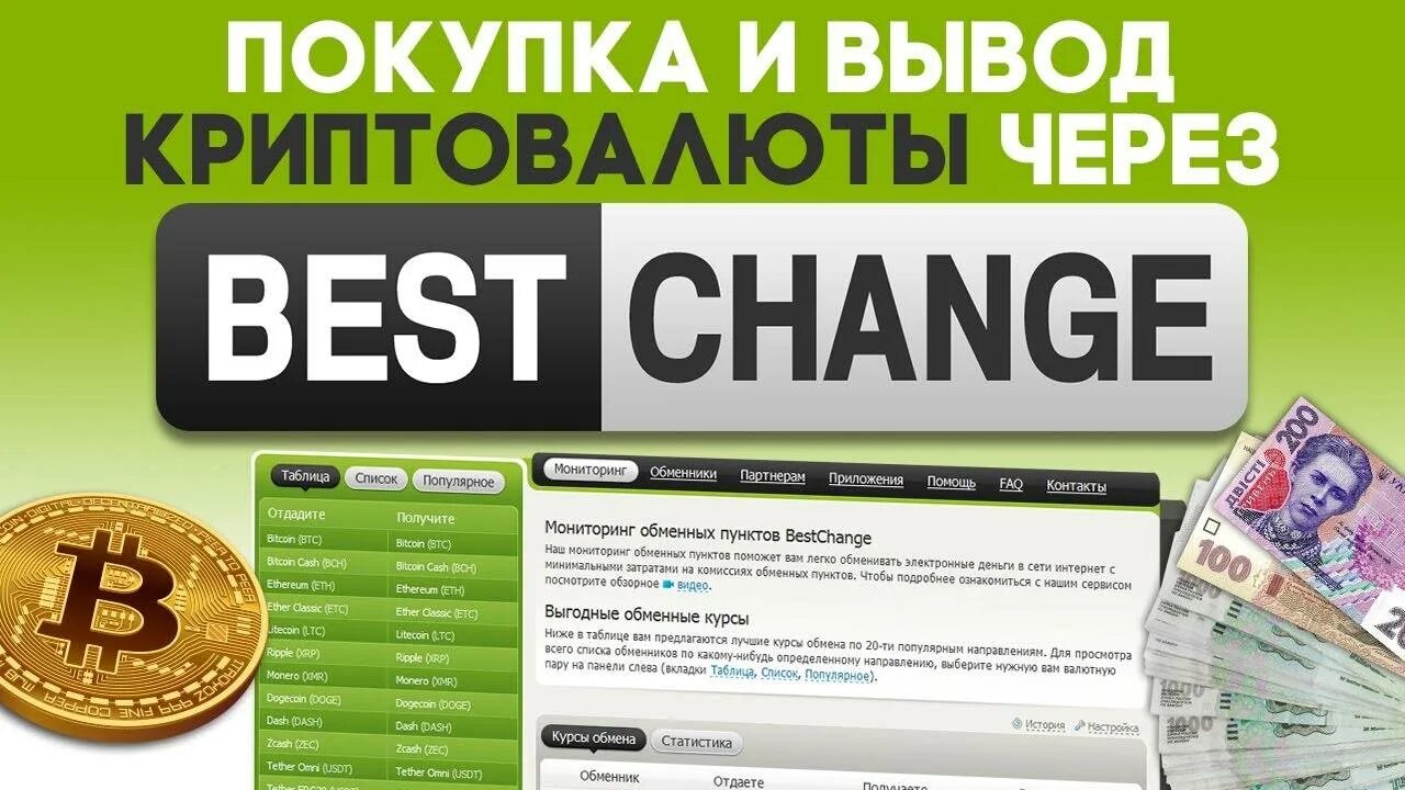 Криптообменик