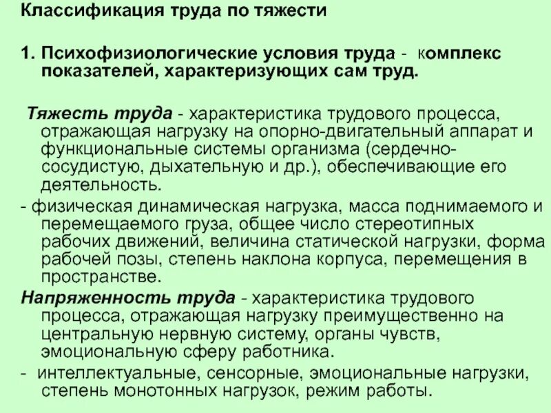 Категории работ по тяжести труда. Классификация тяжести труда. классификация труда по тяжести. характеристики тяжести трудового процесса. тяжесть условий труда.