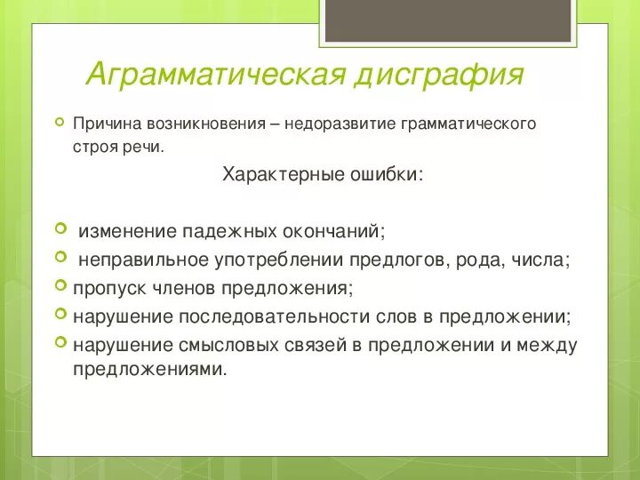 Задания для дисграфии. Задания при аграмматической дисграфии. Коррекция аграмматической дисграфии упражнения. Коррекция дислексии и дисграфии. Дисграфия план