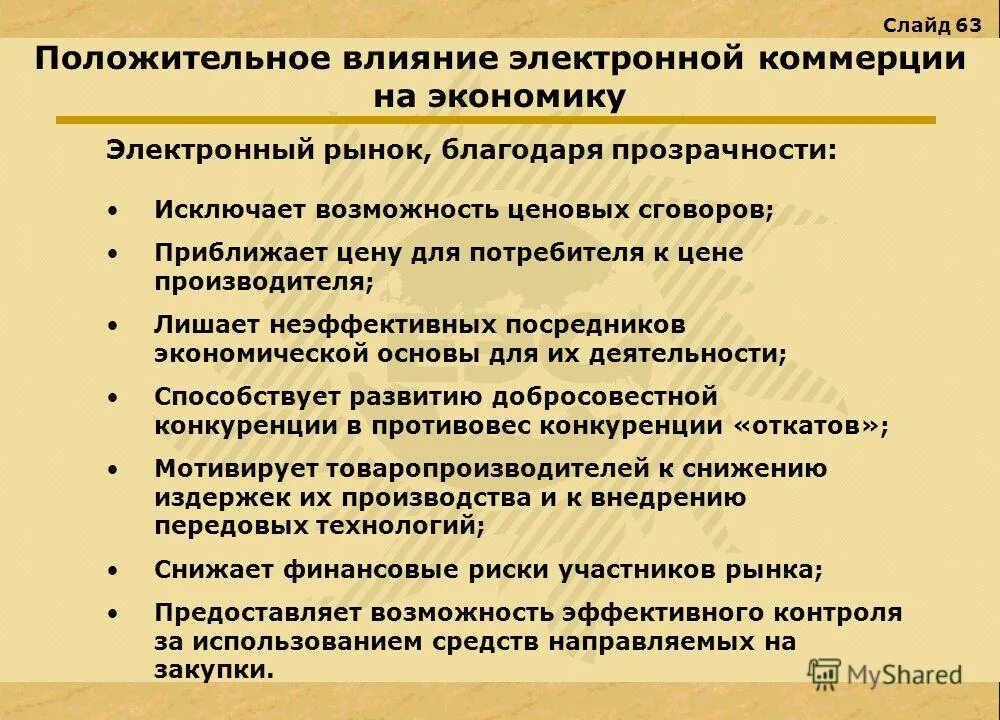 Влияние технологий на экономику. Влияние технологий на экономику. Зарождение информационного общества. Влияние технологии 5 g. Влияние рекламы на экономику и торговлю.