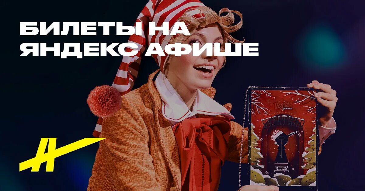 Цирковое шоу буратино. Цирк стерлитамак. Театральное представление буратино. Музыкально-цирковое шоу «буратино». Спектакль золотой ключик или приключения буратино.