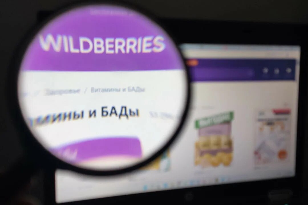 Wildberries БАДЫ. Продавец БАД. Вальберис БАД бахрирама. Wildberries ввела новые правила продажи БАДОВ.