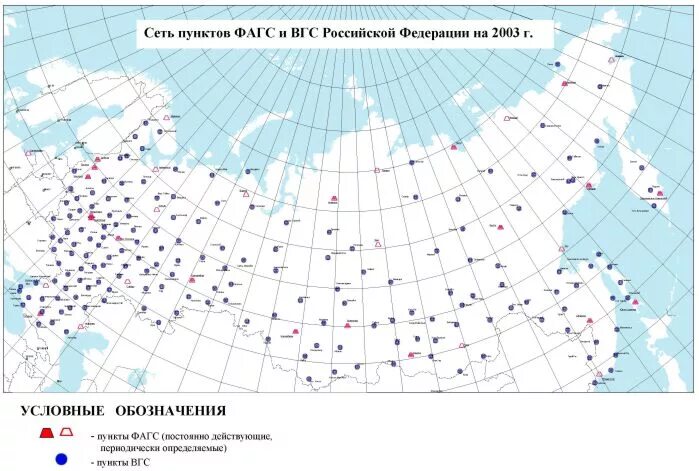 Высокоточная геодезическая сеть ВГС. Пункты спутниковой геодезической сети: ФАГС, ВГС И СГС-1.. Пункты фундаментальной астрономо-геодезической сети (ФАГС). Геодезическая сеть России карта. Вгс 84