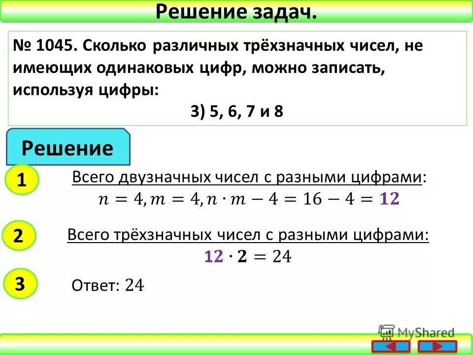 Сколько различных чисел можно записать используя только. Сколько различных трехзначных чисел можно записать 2 и 3. Задачи на тему сравнения трехзначных чисел. Разные трехзначные цифры.