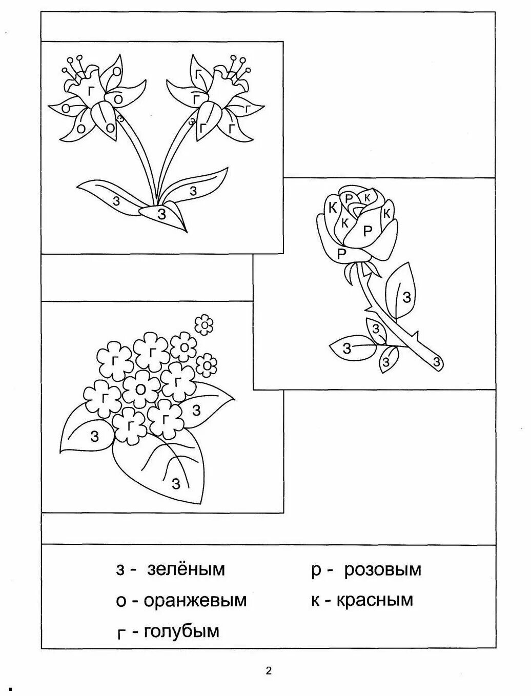 Логопедические задания по теме цветы для дошкольников. Задания по лексической теме цветы для дошкольников. Цветы для дошкольников 4 5 лет задания. Задания на тему растения для дошкольников. Лексическая тема цветы