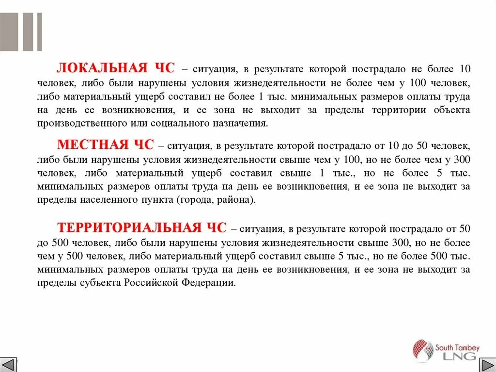 Составляет не более 0. Локальная ситуация. локальные чс это ситуации в результате которых пострадало не более 10. нарушены условия жизнедеятельности свыше 300. чс в результате которой пострадало не более 10.