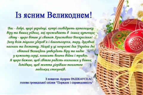 З вялікаднем на беларускай мове