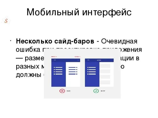 Очевидная ошибка. Множественный Интерфейс это. Строгий мобильный Интерфейс. Интерфейс мобильных мова. Идеи интерфейса несколькими кнопками.