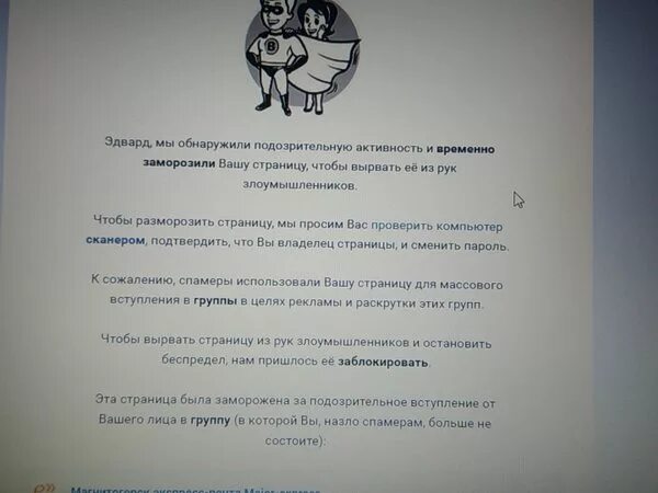 Мы обнаружили подозрительную активность. На вашей странице обнаружена подозрительная активность. Заблокировали ВК за подозрительную активность. Заморозили страницу в ВК за подозрительную активность.