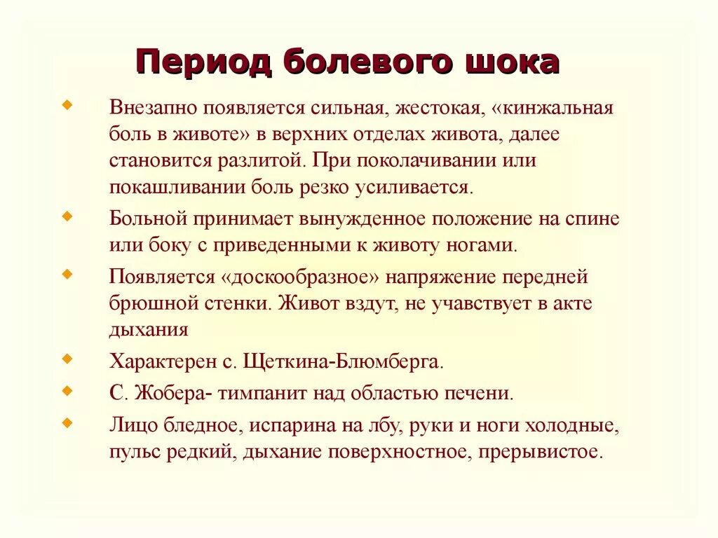 Сколько длится болевой. Болевой ШОК. Признаки болевого шока у человека. Болевой ШОК симптомы и первая помощь.