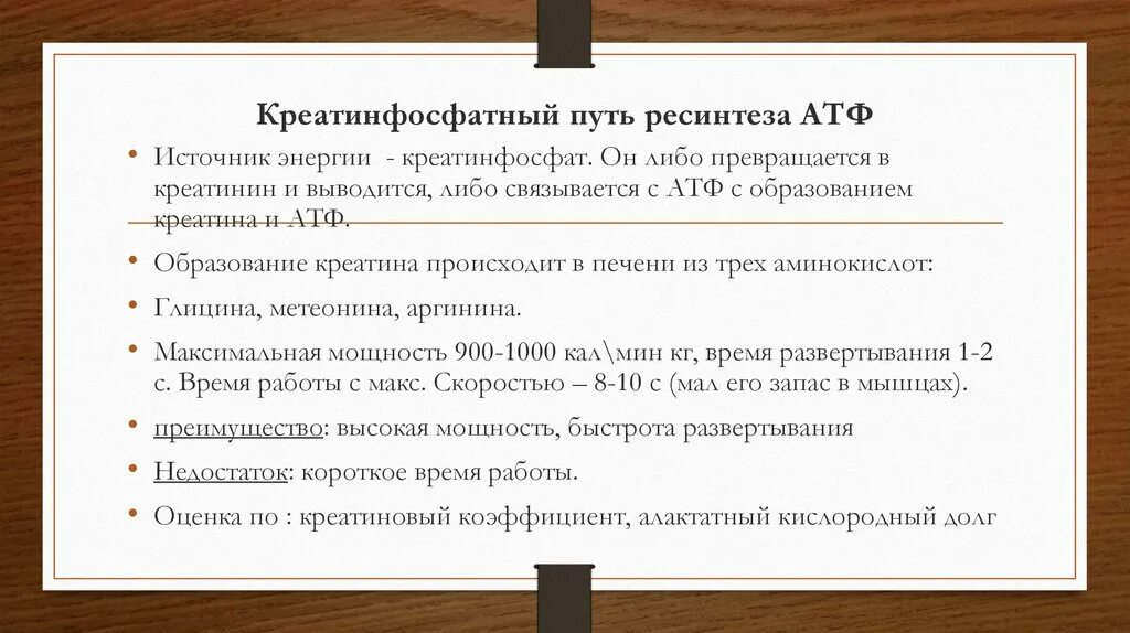 Ресинтез атф может осуществляться в реакциях протекающих. Ресинтез атф может осуществляться в реакциях протекающих