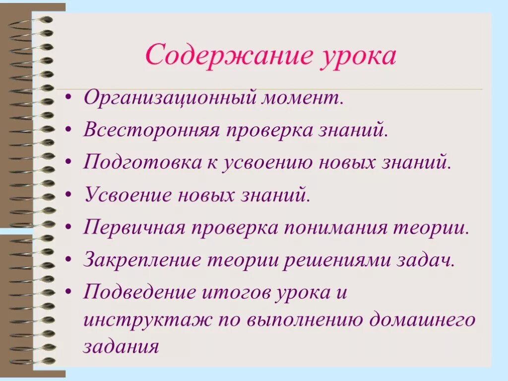 Подготовка содержания урока. Содержание урока. Содержание урока пример. Основное содержание урока это. Основное содержание темы урока.