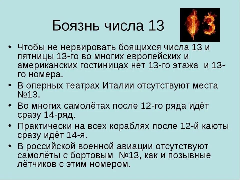 Плохие числа
