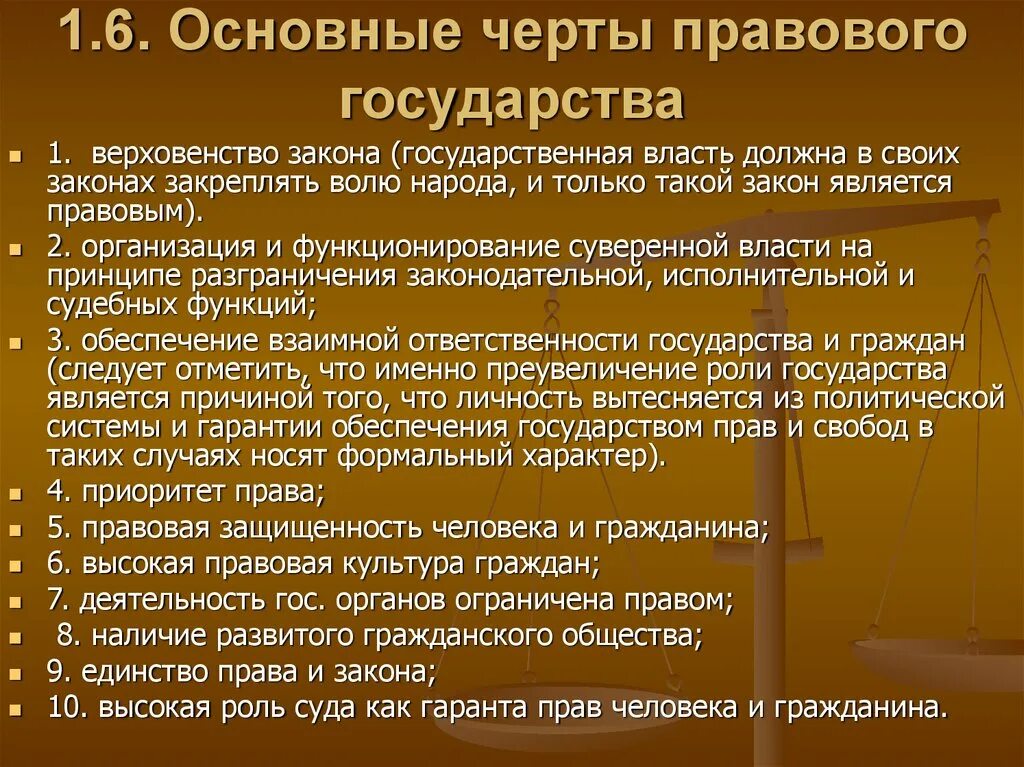 Назовите особенности правового государства