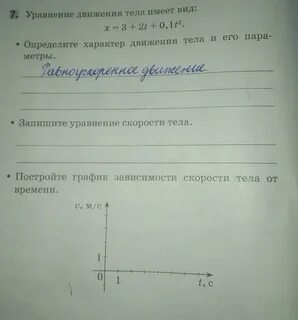 Напишите уравнение скорости реактивного самолета