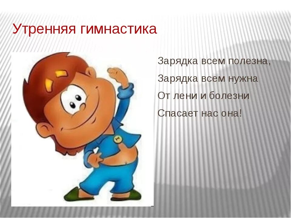 Ну зарядки. Цитаты про зарядку. смешные фразы про утреннюю зарядку. важность зарядки. физкультура всем полезна.