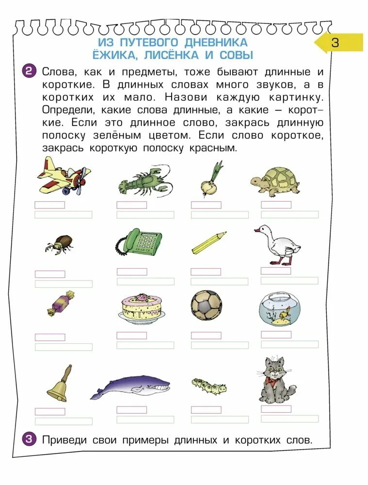 Короткие слова это какие. Длинные слова для детей. Короткие слова это какие. Короткие слова это какие. Короткие слова это какие.