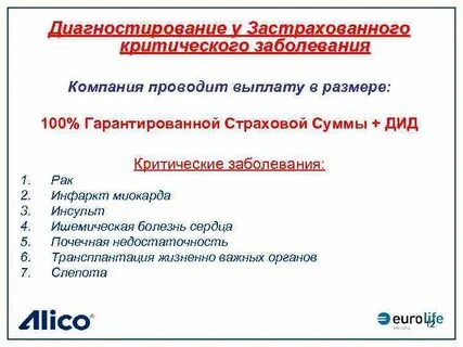 Страхование от критических заболеваний
