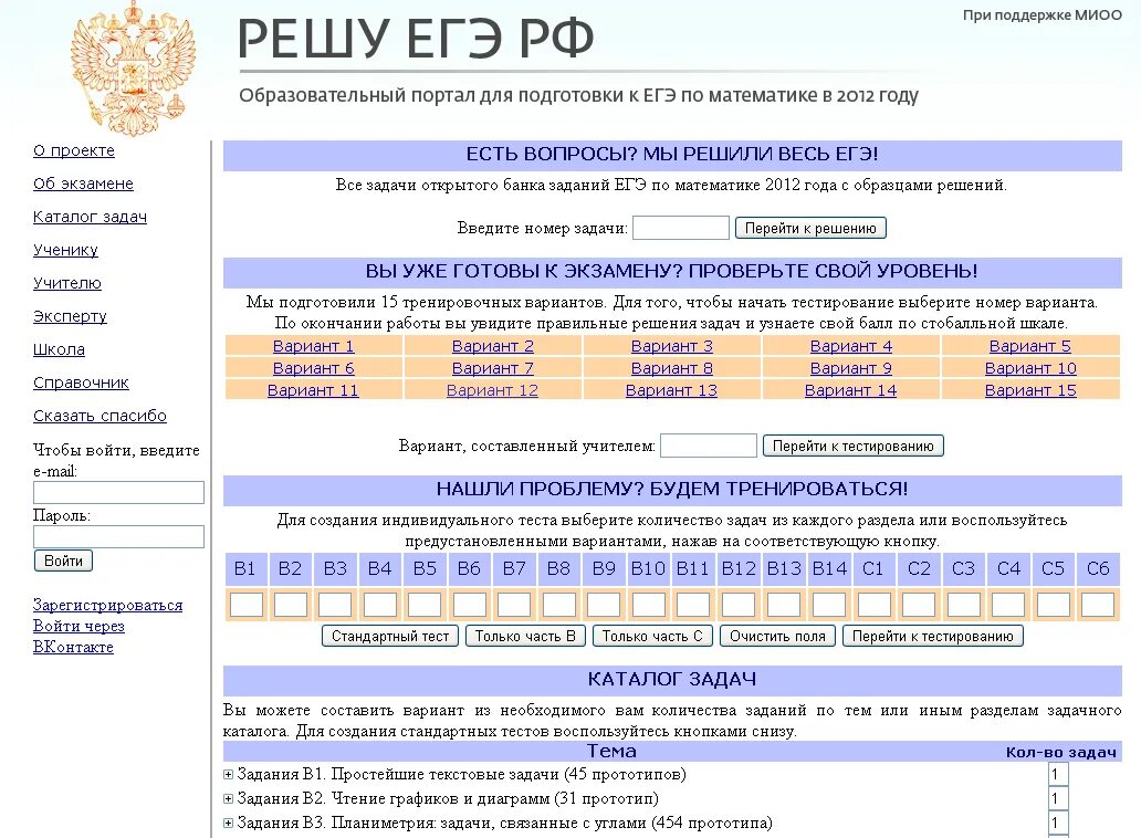 Решу егэ 11 класс биология 2024 год. Решу ЕГЭ. Решение ЕГЭ. «Решу ЕГЭ» — образовательный портал. HT ie tu'.