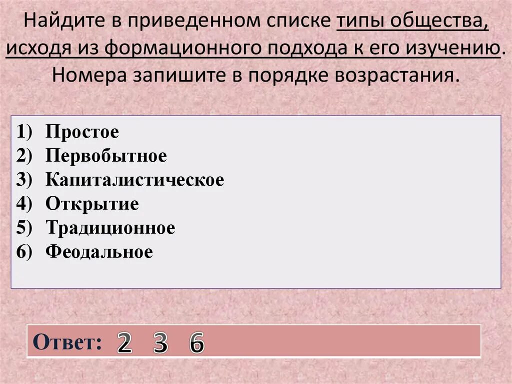 Найдите в приведенном ниже списке правоотношения. Типы перечней. Типы списков. Найдите в приведённом ниже списке виды семьи.. Найдите в приведенном списке характеристики труда как.