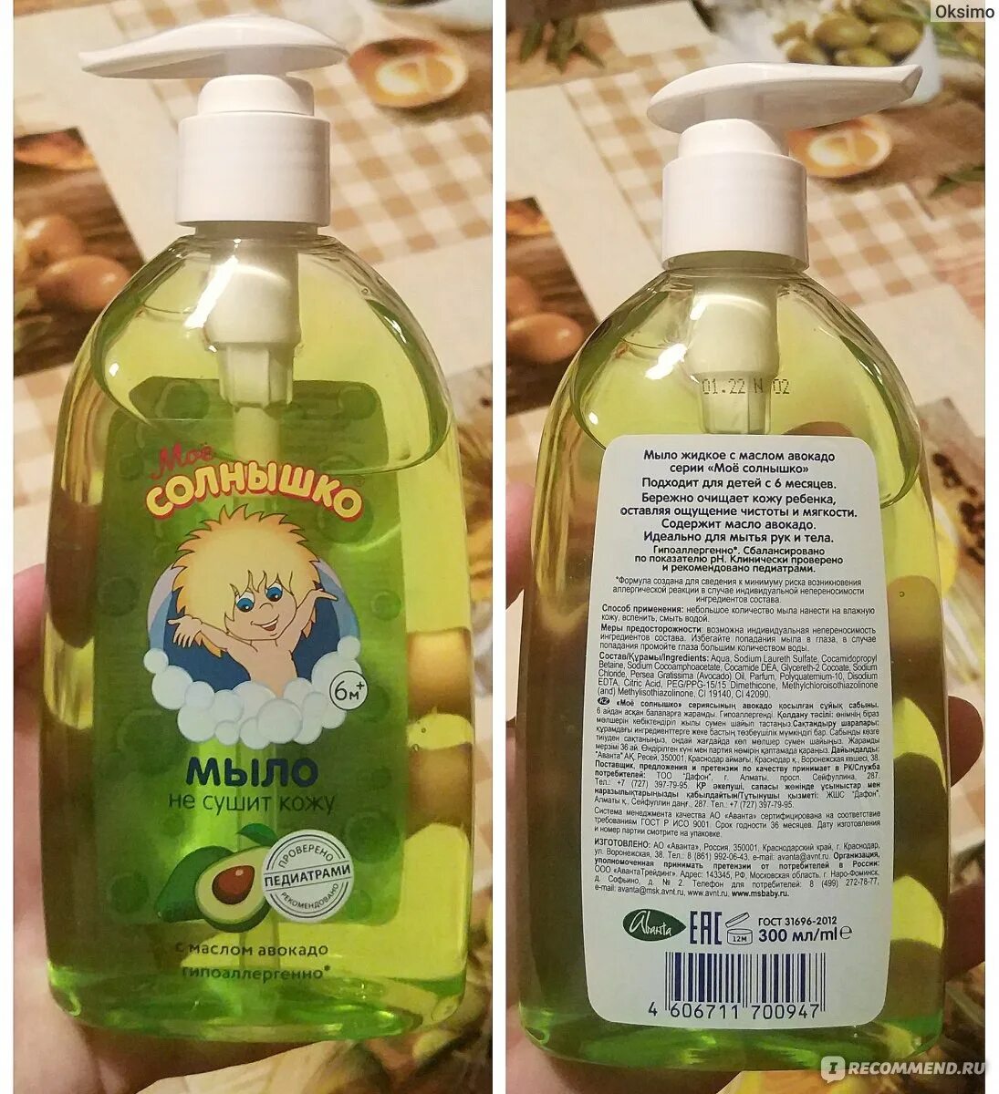 Детское мыло солнышко. Моё солнышко мыло жидкое с маслом авокадо. мыло мое солнышко. мыло детское мое солнышко с маслом авокадо.