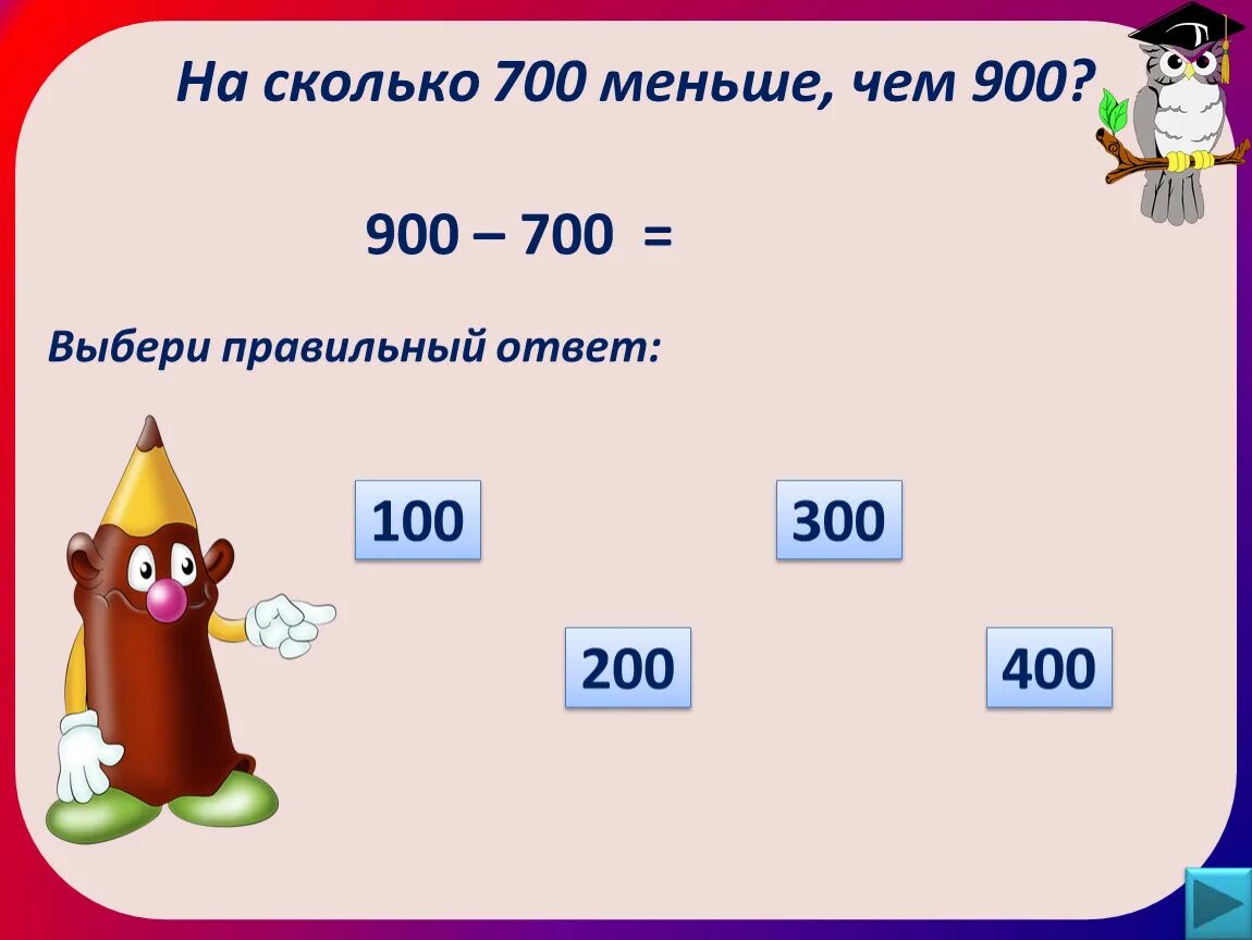 Математика разностное сравнение. Разностное сравнение чисел. Задачи на разностное сравнение чисел 1 класс. Разностное сравнение чисел 2 класс. Разностное сравнение чисел 1.