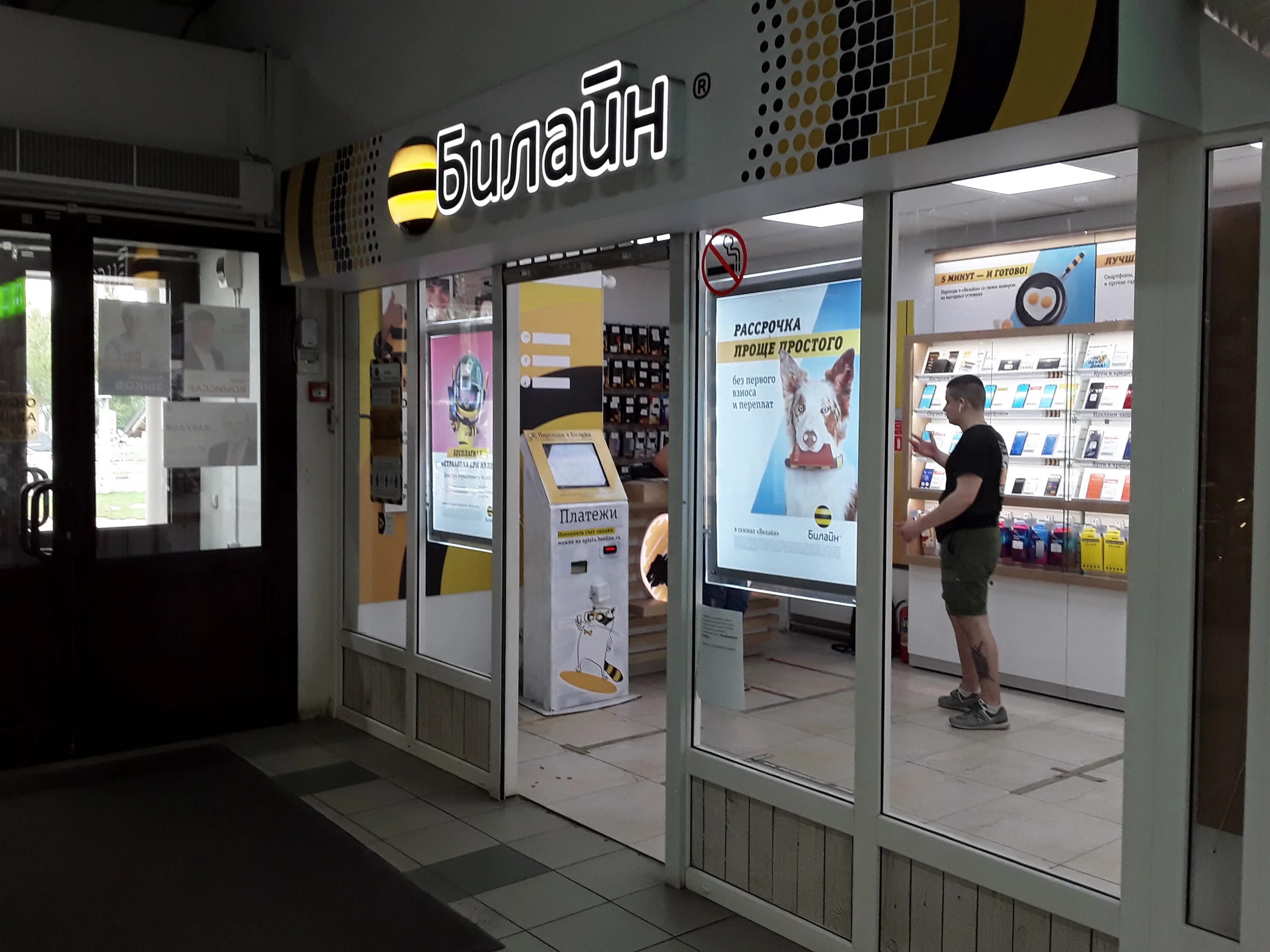 сеть билайн. билайн калужская область. билайн домашний интернет и телевидение. кутузова 35/46. офис билайн.