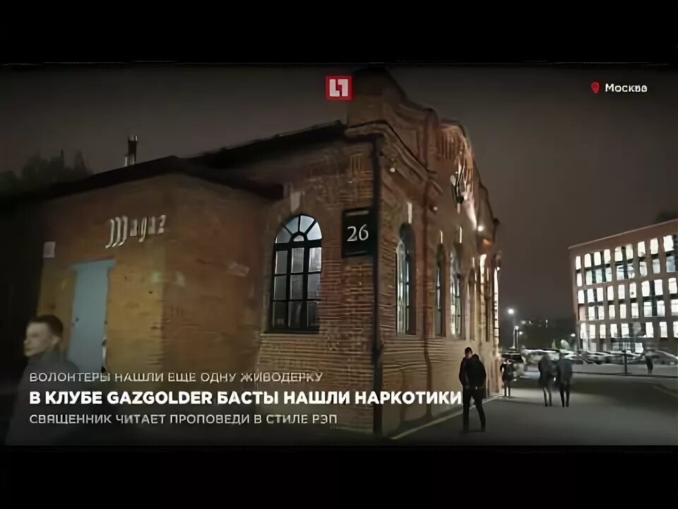 Газгольдер Баста здание. Газгольдер клуб Москва. Ночной клуб Газгольдер. Клуб басты в Москве Газгольдер.