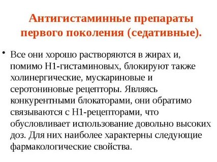 Антигистаминные ii поколения