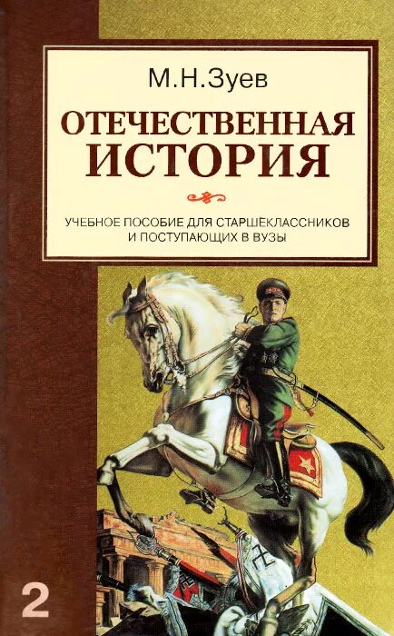 История россии в 2 книгах