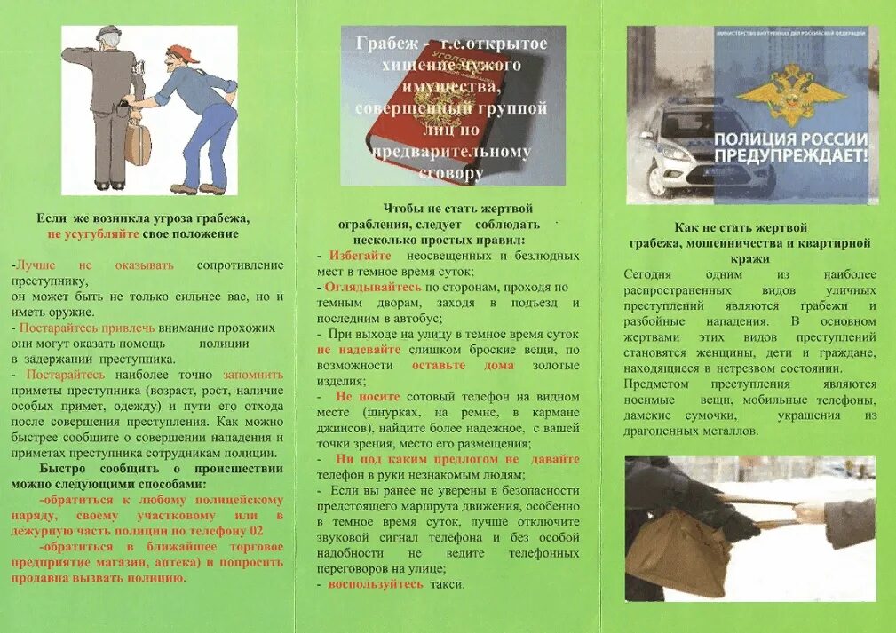 Уголовная ответственность за совершение грабежа