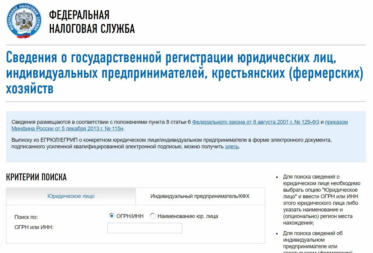 Ифнс документ. Окпо организации по инн. Оценка юридического лица в налоговой. Оценка юридического лица в налоговой. Документы для регистрации юридического лица.