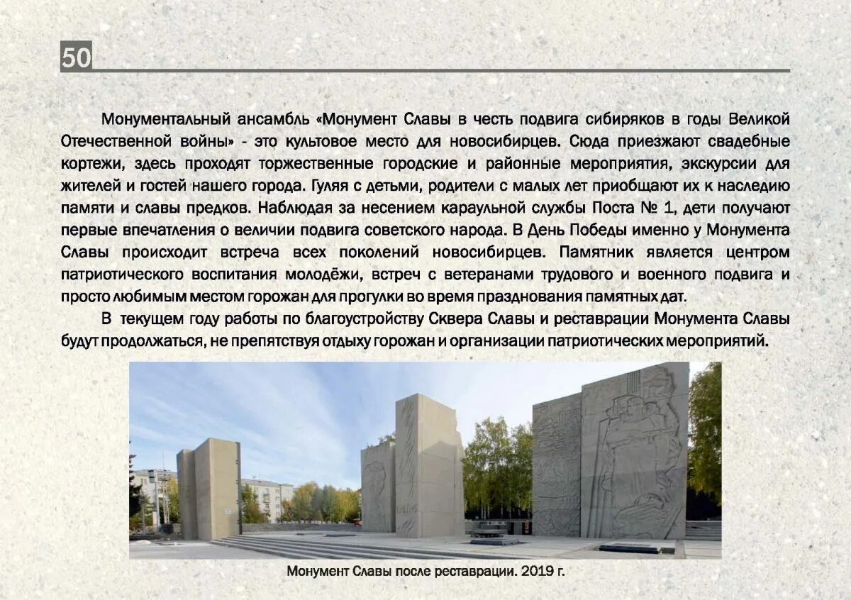 Монумент значение. Достопримечательности новосибирска монумент славы. монумент славы новосибирск история. схема монумента славы в новосибирске. рассказ про монумент славы в новосибирске.