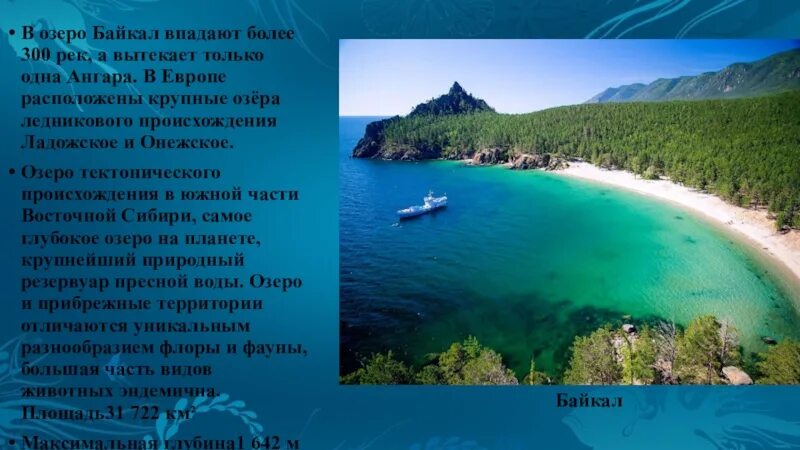 Озера евразии свыше 2500 километров. Байкал озеро Евразии. Внутренние воды Байкала. Самое глубокое озеро Евразии. Водные объекты Евразии.