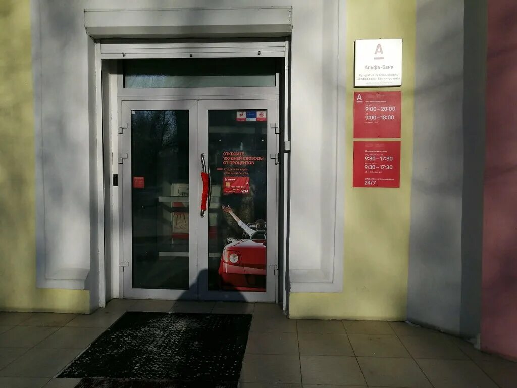 Фото: Альфа-Банк, банк, ул. Ленина, 57А, Тюмень - Яндекс Карты