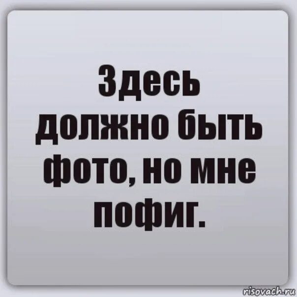 Здесь будем это обсуждать. Здесь должно быть фото но мне пофиг. Фото здесь должно быть фото. Тут должна быть фотография. Здесь будет фото.