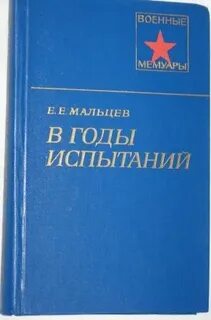 Лет испытаний