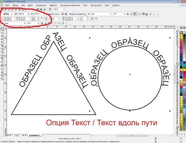 Корел текст по кругу. Надпись по кругу в кореле. Текст по кругу в кореле. Как в кореле сделать текст по дуге. Как в иллюстраторе сделать текст по кругу