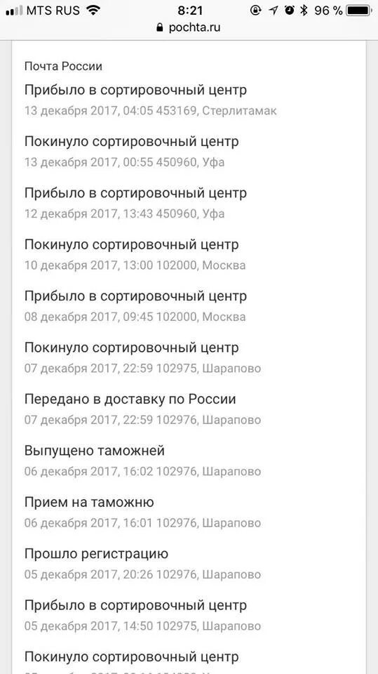 Шарапово сортировочный центр. Прибыло на границу России. Почта России Шарапово сортировочный центр. Прибыло в сортировочный центр почта России.