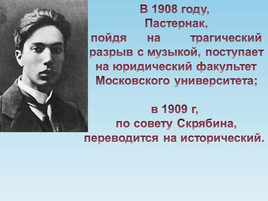 Историко-филологического факультета московского университета 1893. Московский университет пастернак. Московский университет пастернак. Пастернак 1908 год. Гимназия ушинского москва 19 век.
