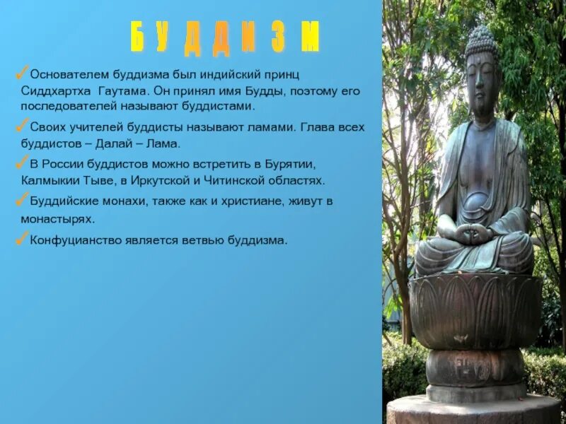 Основатель буддизма Сиддхартха Гаутама. Будда основатель буддизма. Основатель религии буддизм. Основоположник буддизма. Основатель буддизма является