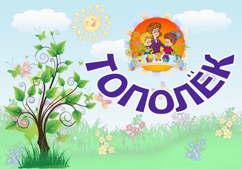 Соликамска. Молодой воспитатель в доу. Мдоу про. Детский сад 3 сказка дмитров. Картинка 9 группа садик.