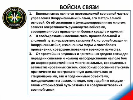 Характеристика войск