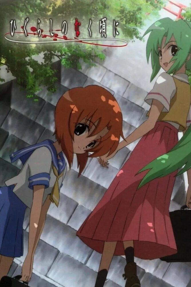Песнь цикад. Higurashi no naku koro ni 2006. higurashi when they cry. «когда плачут цикады»  higurashi when they cry.