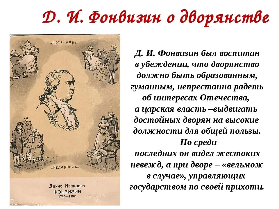 Произведение недоросль кратко. Комедия «Недоросль» Дениса Ивановича Фонвизина. Пьеса Недоросль. Фонвизин Недоросль герои. Фонвизин основные произведения.