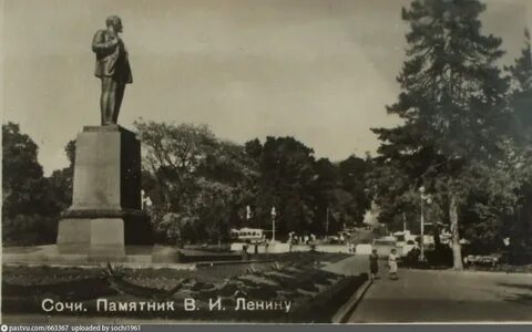 Парк ленина сочи