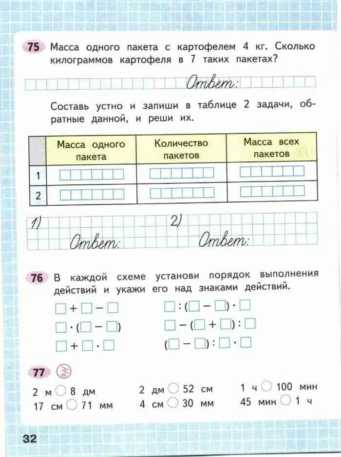 Математика рабочая тетрадь часть 1 страница 31. Рабочая тетрадь по математике 3 класс 1 часть Моро. Математика 3 класс 1 часть рабочая тетрадь Моро Волкова стр 32. Математика рабочая тетрадь математика 3 класс часть 1. Моро рабочая тетрадь 3 класс 1 часть.